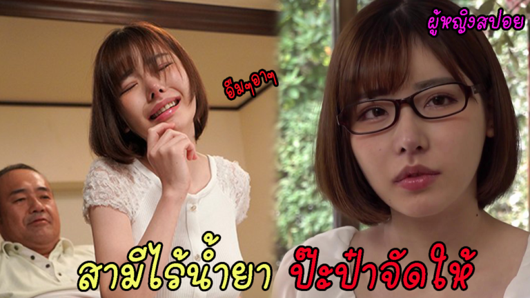 หนังโป๊ญี่ปุ่นซับไทย – avspoil